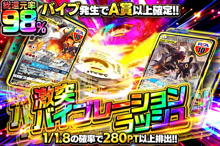 激突バイブレーションラッシュ