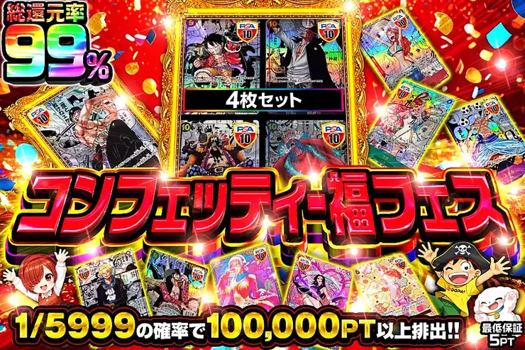 コンフェッティ・福フェス(308477) - ワンピースカード | DOPA!オリパ