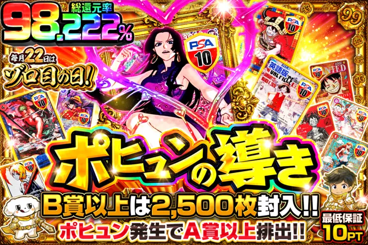 毎月22日はゾロ目の日!ポヒュンの導き(303681) - ワンピースカード
