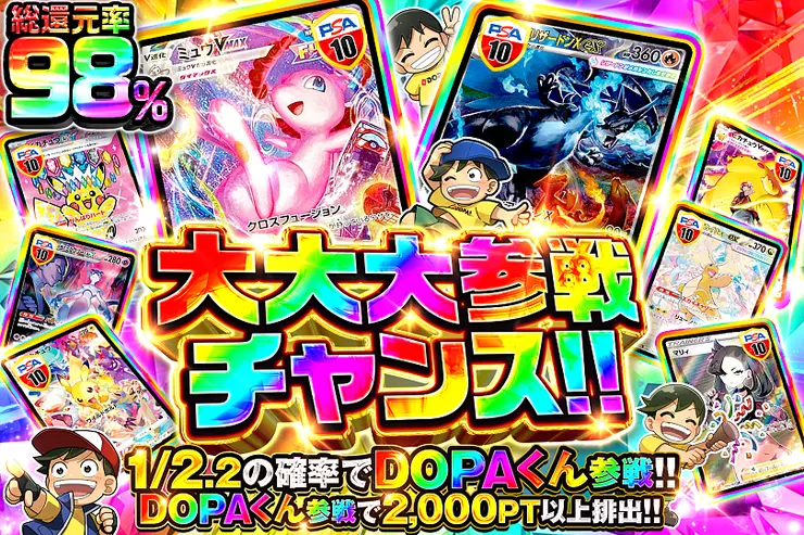 大大大参戦チャンス!!