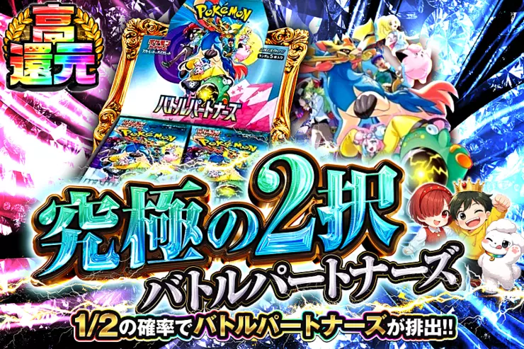 究極の2択 バトルパートナーズ(349234) - ポケモンカード(ポケカ