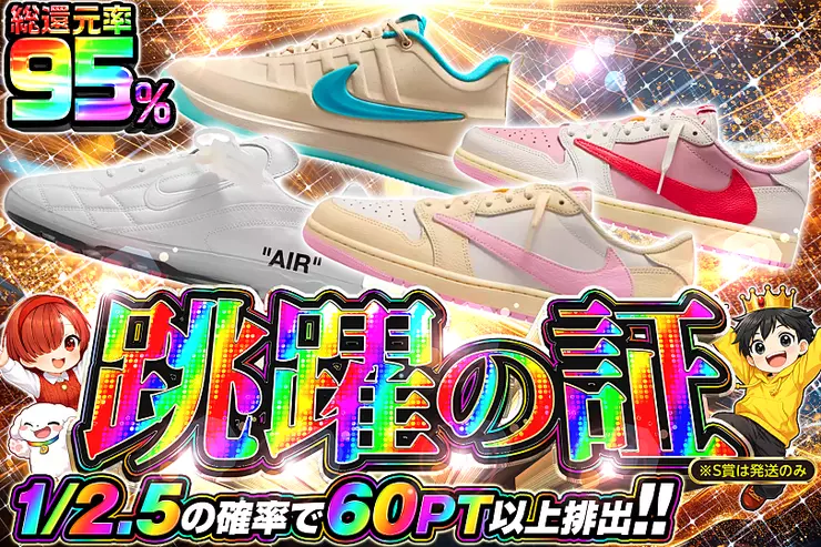跳躍の証