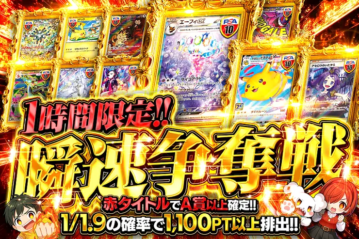 1時間限定!! 瞬速争奪戦(371089) - ポケモンカード(ポケカ) | DOPA!オリパ