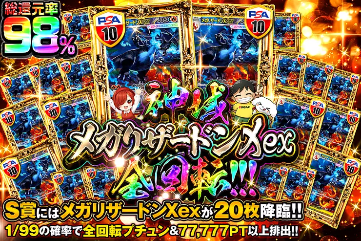 神域メガリザードンXex全回転!!!