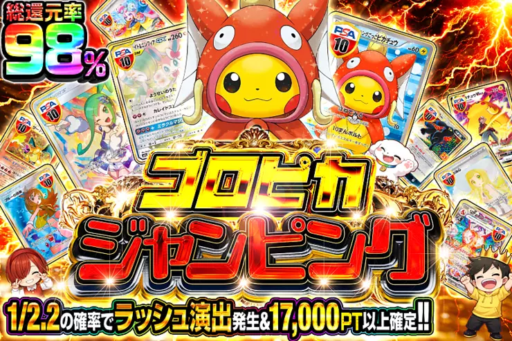 ゴロピカジャンピング(356732) - ポケモンカード(ポケカ) | DOPA!オリパ