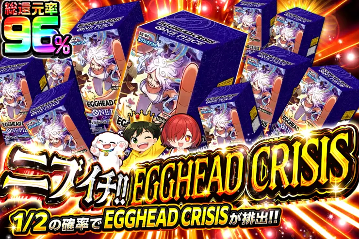 ニブイチ!! EGGHEAD CRISIS