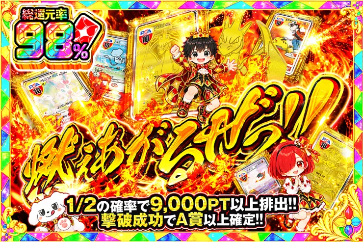 毎月24,25日はDOPA!祭 燃えあがるぜっ!!