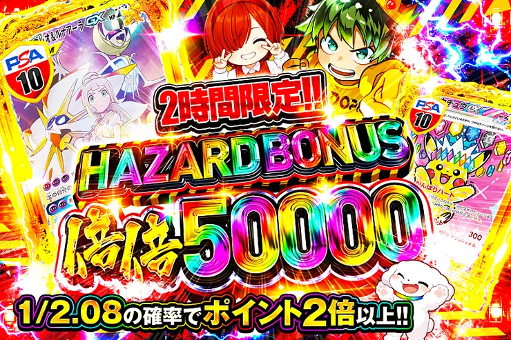 2時間限定!! HAZARD BONUS 倍倍50000