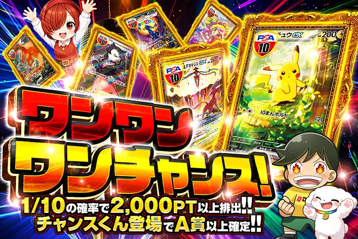 ワンワンワンチャンス！(376182) - ポケモンカード(ポケカ) | DOPA!オリパ