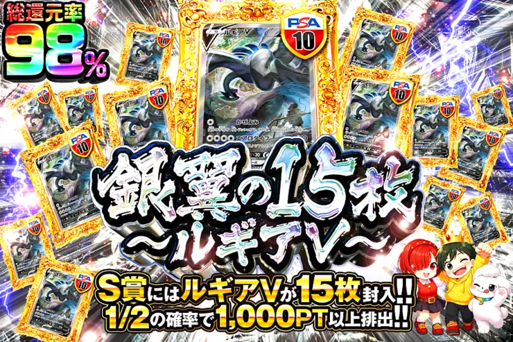 銀翼の15枚 〜ルギアV〜