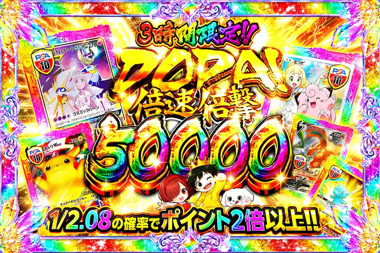 DOPA! 倍速倍撃 50000