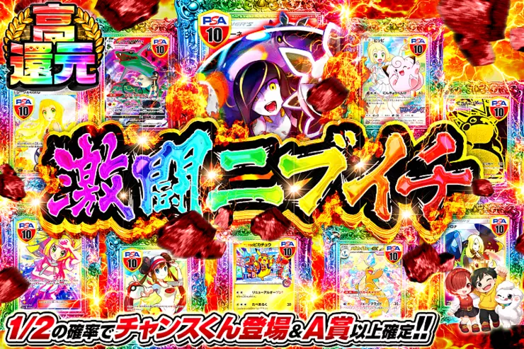 激闘ニブイチ
