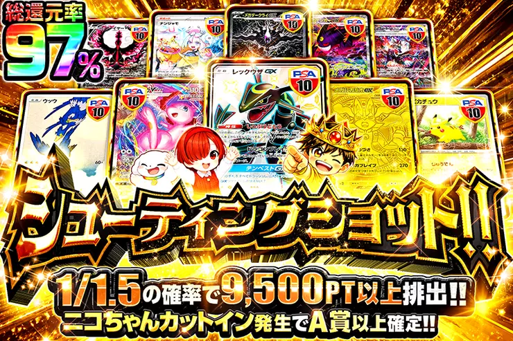 シューティングショット!!
