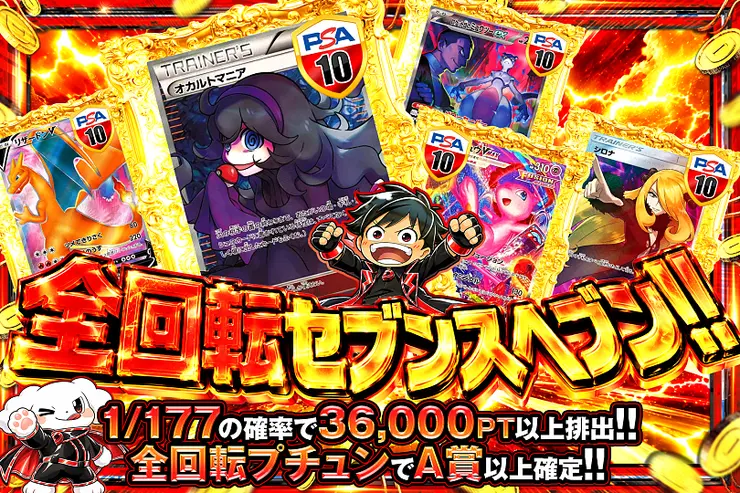 毎月27日は激アツ7! 全回転セブンスヘブン!!