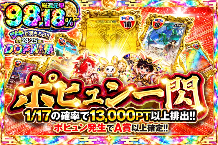ツキが満ちる日!!毎月24,25日はDOPA!祭 ポヒュン一閃