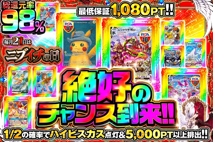 毎月21日はニブイチの日 
絶好のチャンス到来!!