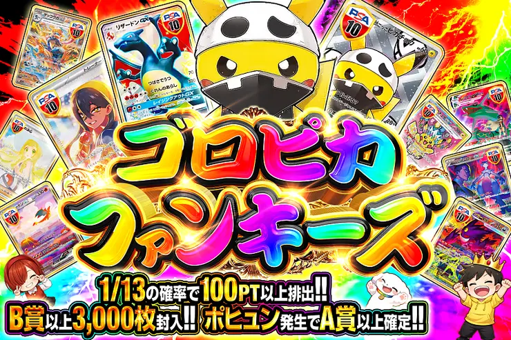 ゴロピカファンキーズ