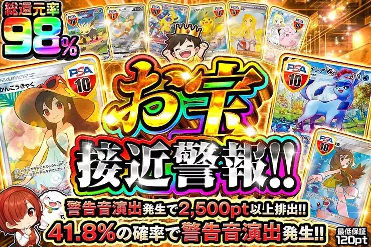 お宝接近警報!!