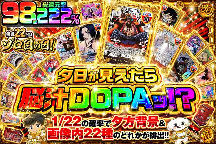毎月22日はゾロ目の日!
夕日が見えたら脳汁DOPAッ!?