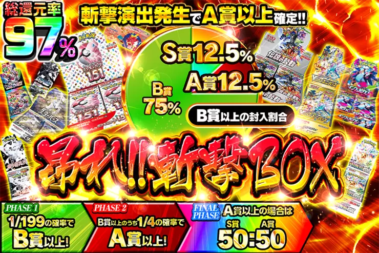 昂れ!!斬撃BOX