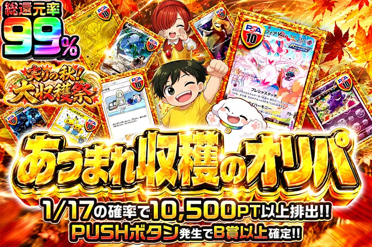 あつまれ収穫のオリパ