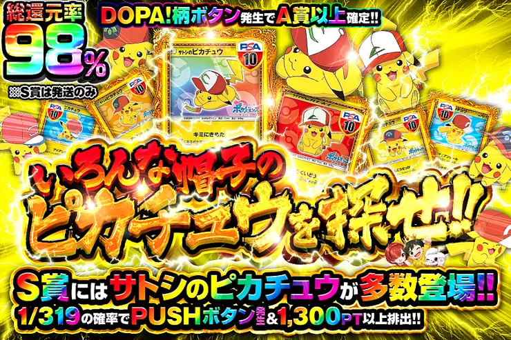 いろんな帽子のピカチュウを探せ!!