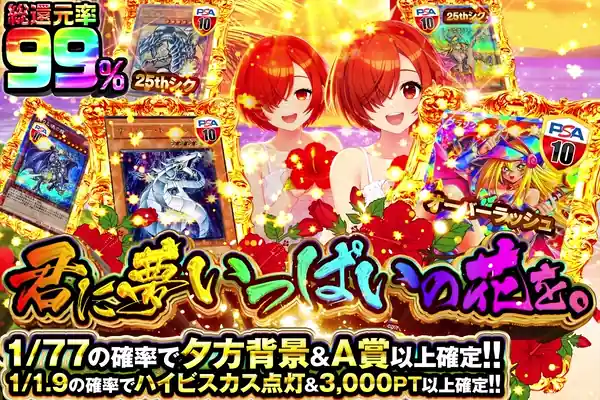 君に夢いっぱいの花を。