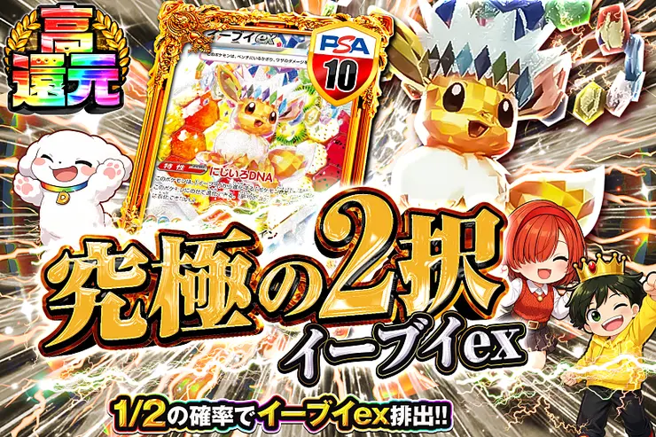 毎月21日はニブイチの日 究極の2択 イーブイex