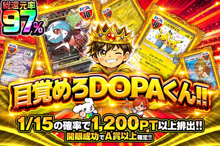 目覚めろDOPA君!!