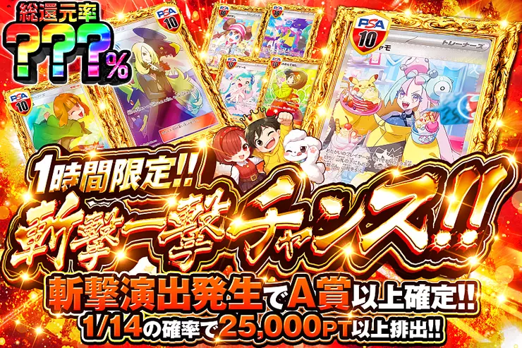 1時間限定!! 斬撃一撃チャンス!!(351179) - ポケモンカード(ポケカ