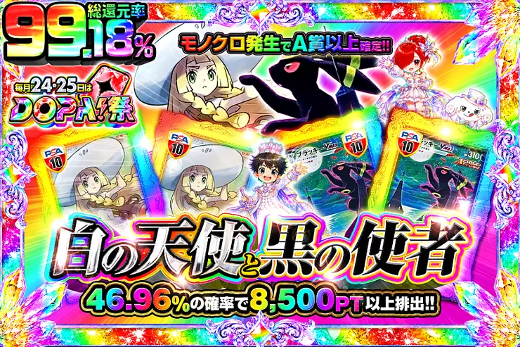 毎月24・25日はDOPA!祭   白の天使と黒の使者