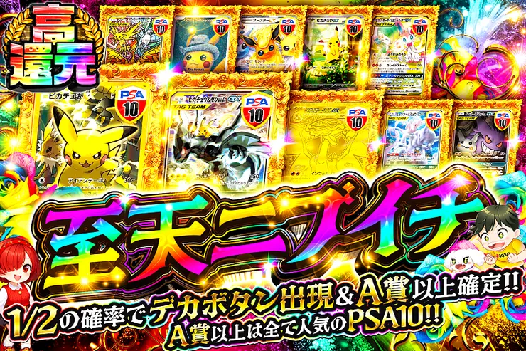 至天ニブイチ