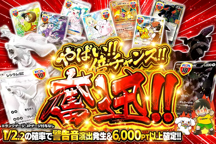 やばい!!倍チャンス!!奮迅!!