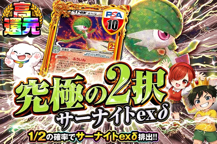毎月21日はニブイチの日 究極の2択　サーナイトex δ