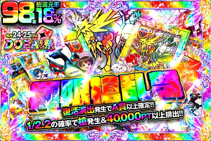毎月24,25日はDOPA!祭 極限槍乱舞