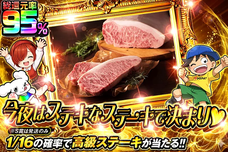 今夜はステキなステーキで決まり♡