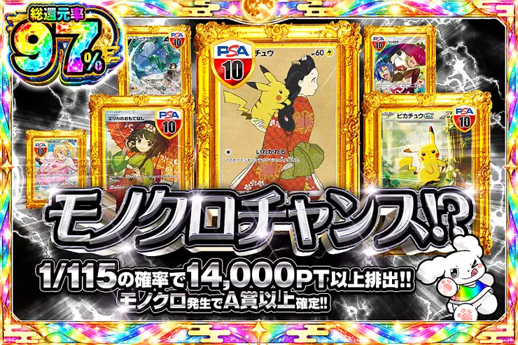 モノクロチャンス!?