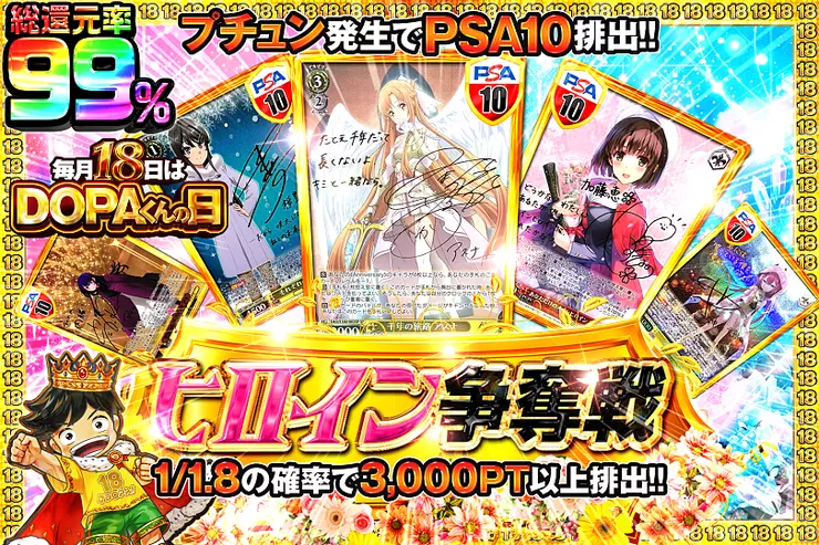 毎月18日はDOPAくんの日 ヒロイン争奪戦(350050) - ヴァイス