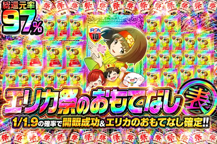 エリカ祭のおもてなし表