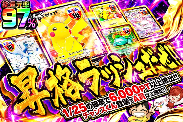 昇格ラッシュだぜ!!