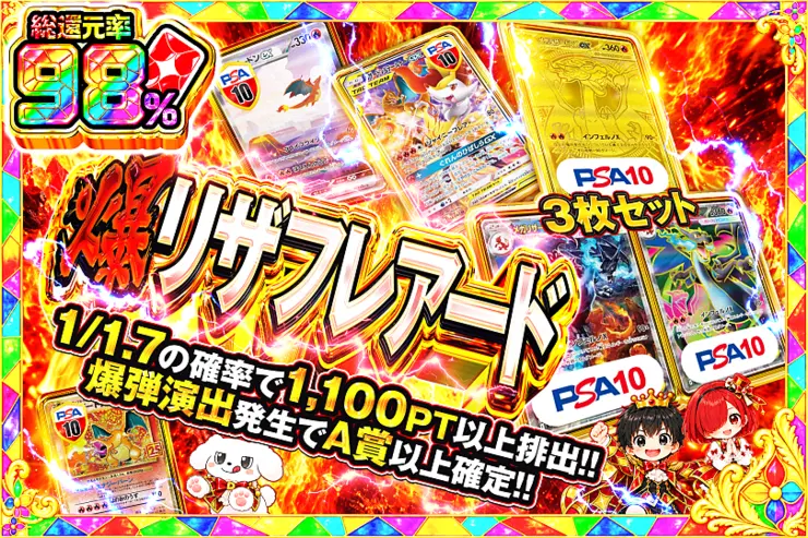 毎月24,25日はDOPA!祭 爆リザフレアード