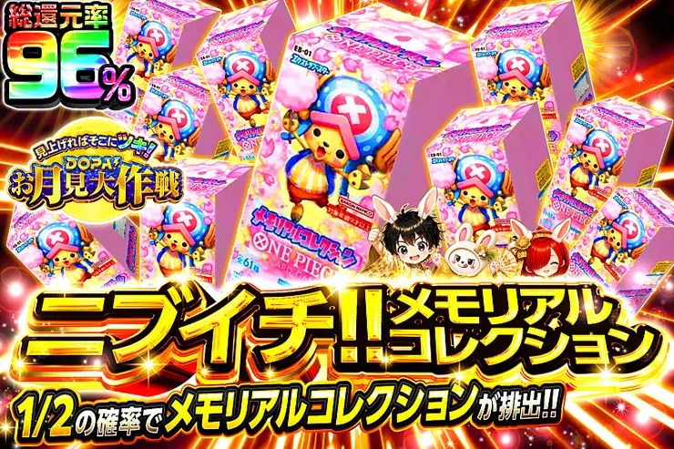 ニブイチ!! メモリアルコレクション(351563) - ワンピースカード