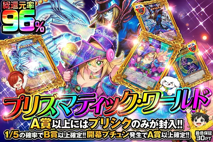 プリズマティック・ワールド(299197) - 遊戯王カード | DOPA!オリパ