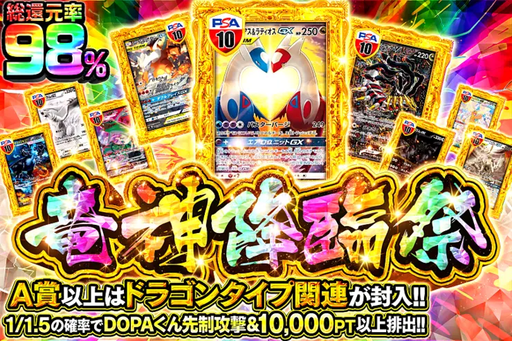 竜神降臨祭