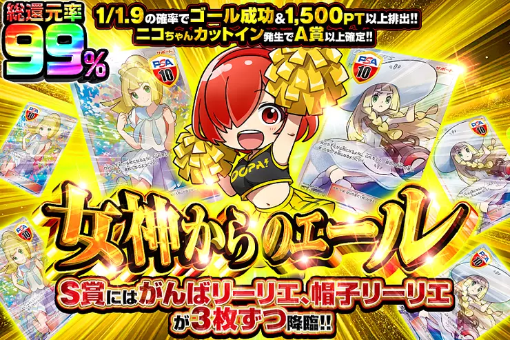 女神からのエール