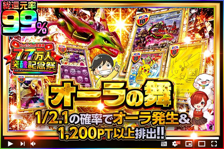 YouTube登録者77万人突破記念祭!  オーラの舞