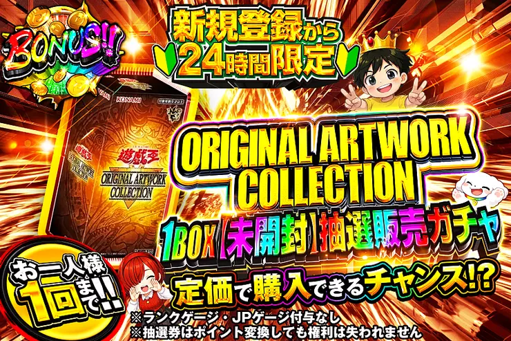 ORIGINAL ARTWORK COLLECTION 1BOX(未開封)抽選販売ガチャ
