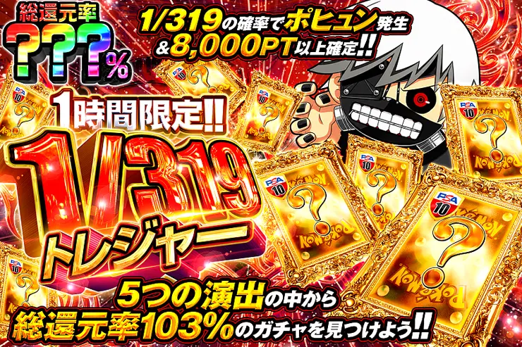 1時間限定!! 1/319トレジャー(372341) - ポケモンカード(ポケカ