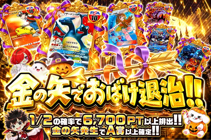 月末DOPA!大決算 金の矢でおばけ退治!!