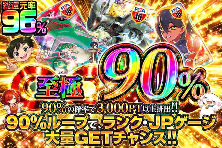 至極90％